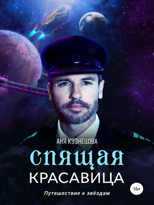 cover image of Спящая красавица